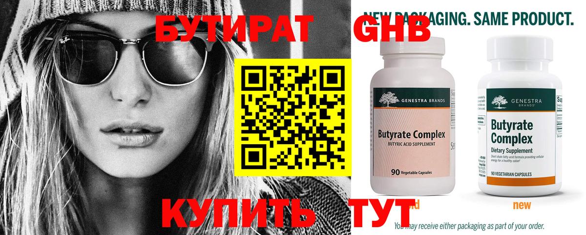 Гулькевичи  БУТИРАТ  Вход с VPN  Бутират жидкий экстази 