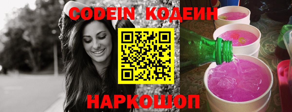 Кодеин напиток Lean (лин)  Вход с VPN  Гулькевичи  Кодеиновый сироп Lean Purple Drank 