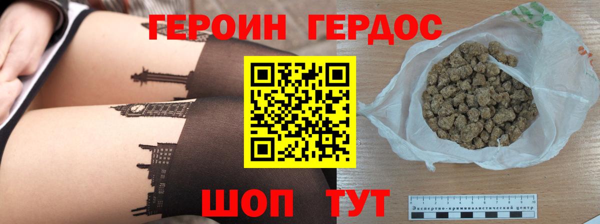 ГЕРОИН герыч Гулькевичи