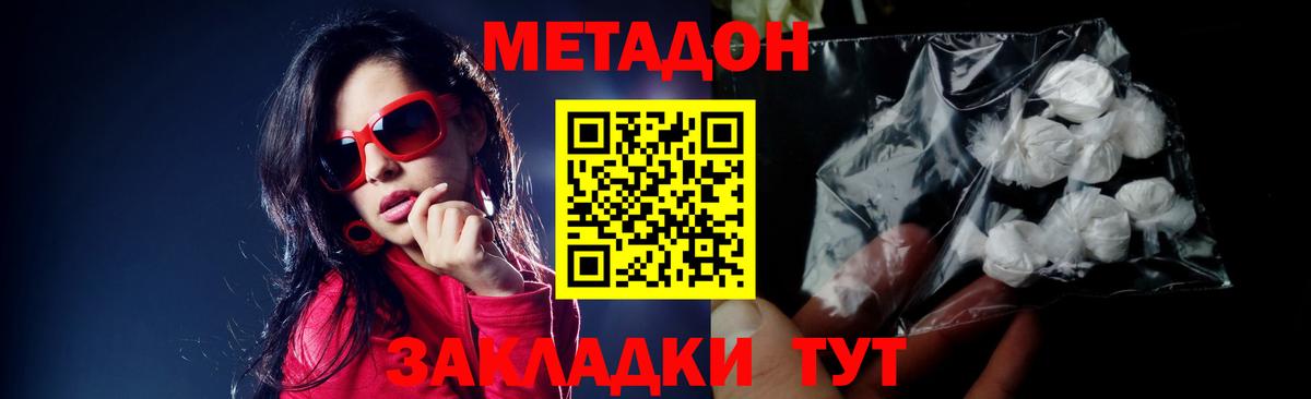 МЕТАДОН кристалл Гулькевичи