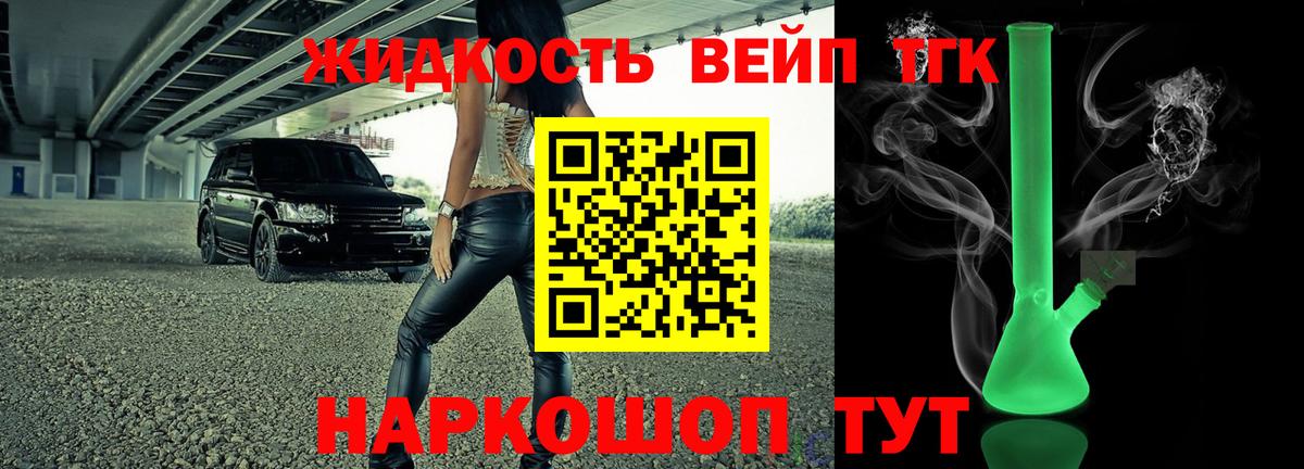 Гулькевичи  купить  цена  Дистиллят ТГК вейп  Вход с VPN  Дистиллят ТГК THC oil 